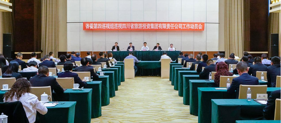省委第四巡视组巡视省龙8集团 工作动员会召开