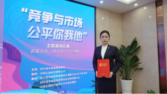 集团员工在“竞争与市场，公平你我他”主题演讲比赛中荣获佳绩