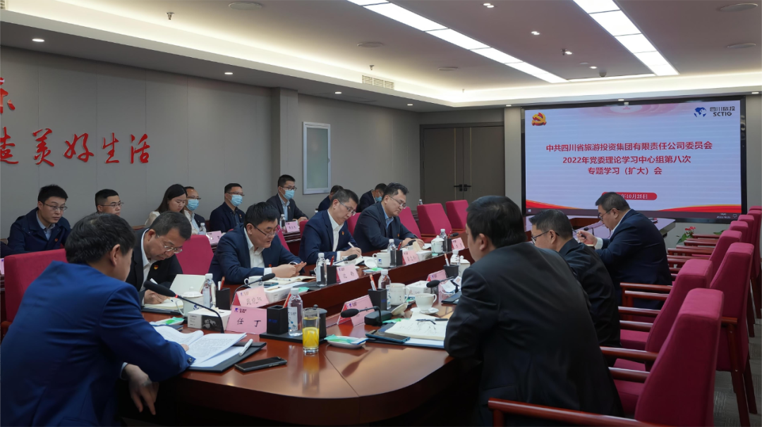 及时传达促领会 认真学习抓落实——四川省龙8集团召开党委理论学习中心组（扩大）会议专题传达学习党的二十大精神