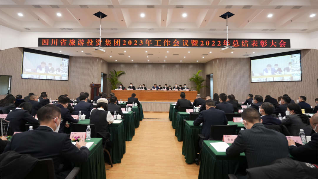 四川省龙8集团召开2023年工作会议