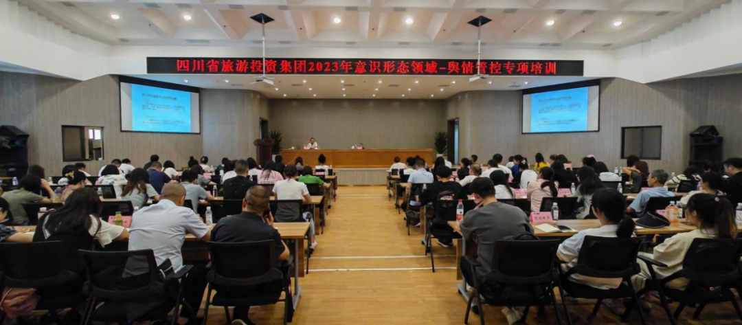 省龙8集团组织开展意识形态领域·舆情管控专项培训