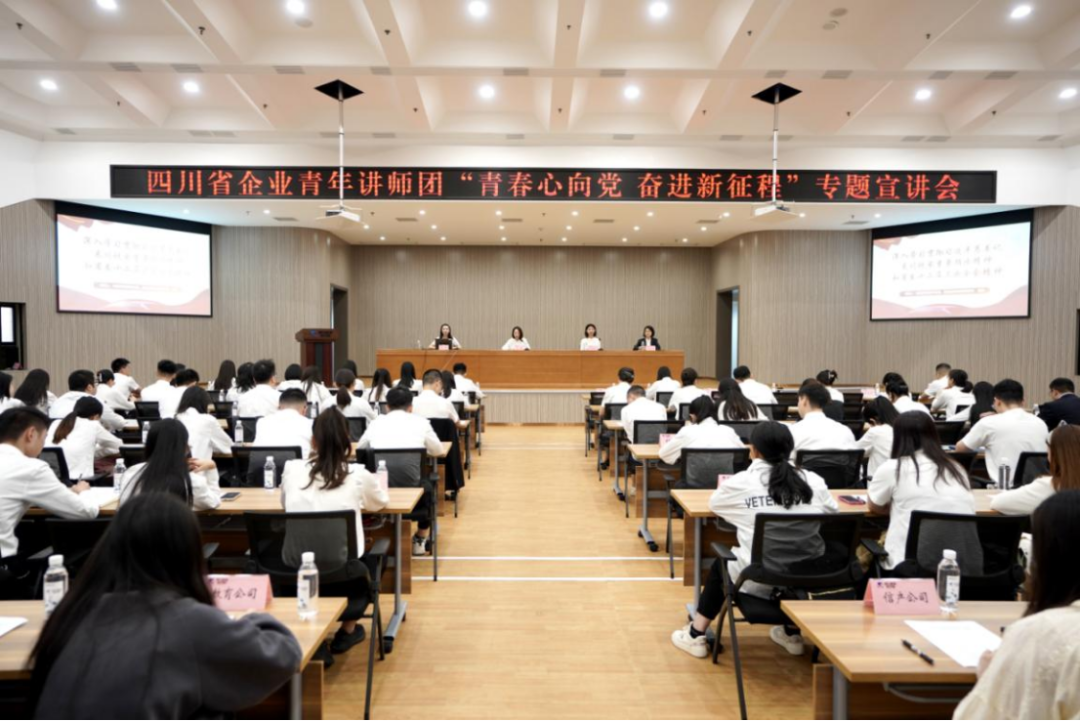 省龙8集团迎来四川省企业青年讲师团开展专题宣讲