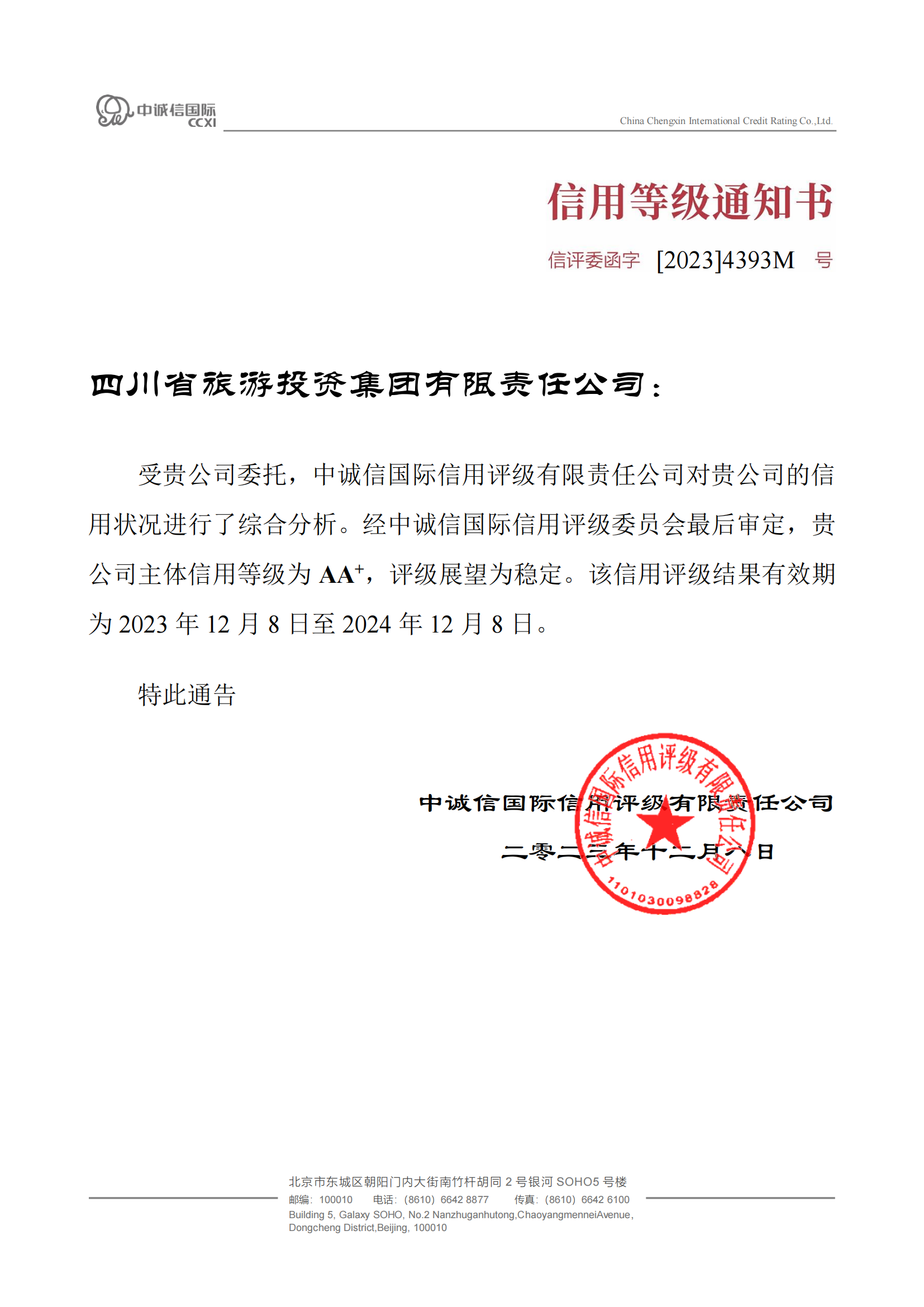 稳定！省龙8集团喜获AA⁺主体信用评级